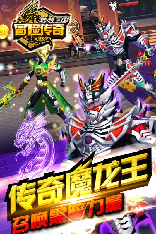 冒险传奇 最新版