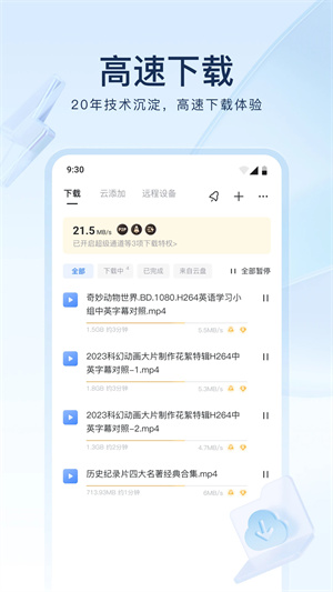 迅雷云盘 app官方版