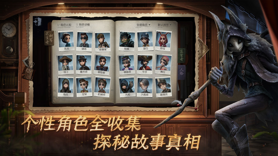第五人格渠道服