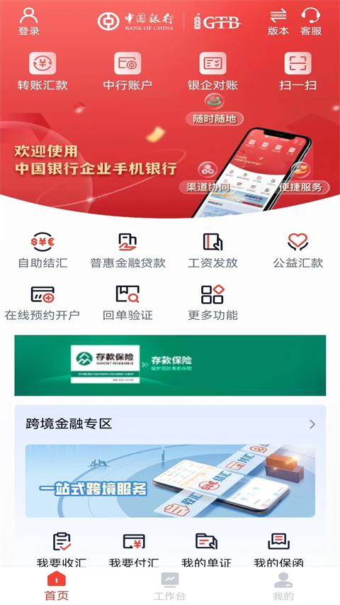 中行企业银行app