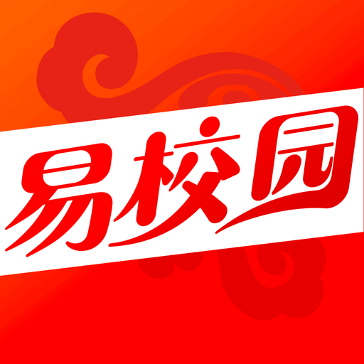 易校园官网版
