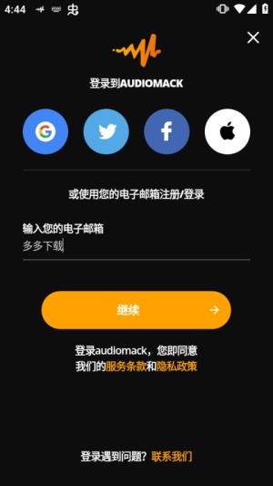 audiomack安卓版