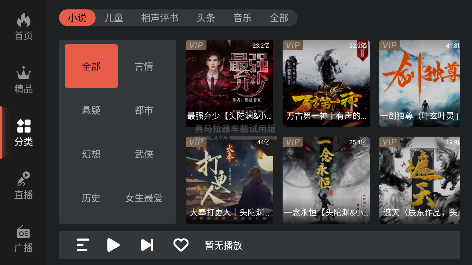 喜马拉雅车载版