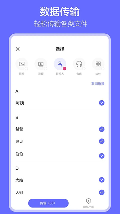 软件搬家app