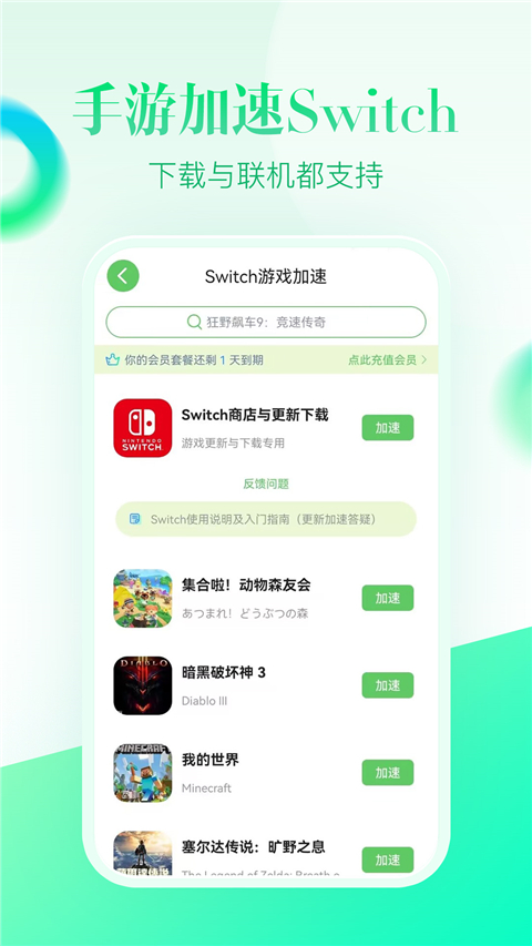 追风加速器app