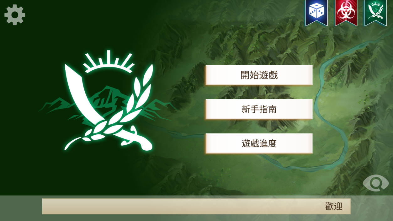 叛乱公司中文版