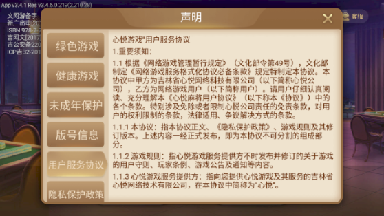 心悦吉林麻将官方版