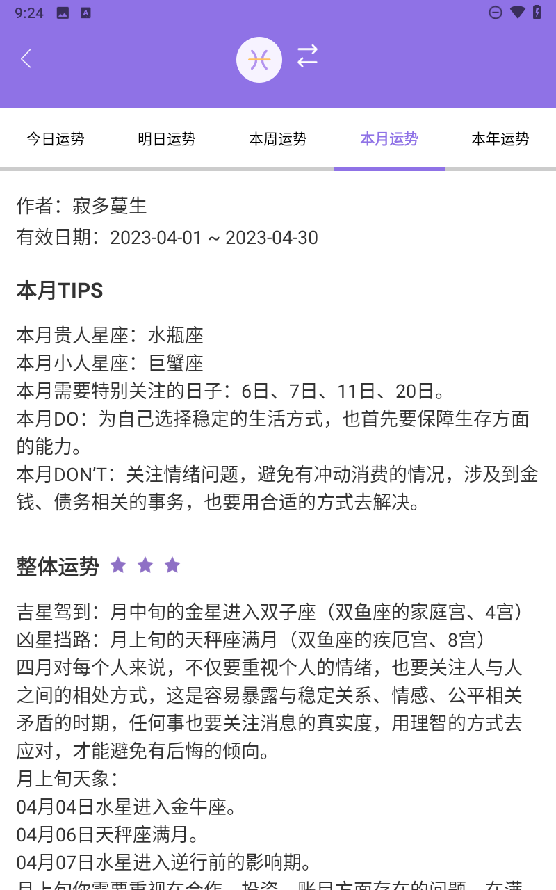 新浪星座
