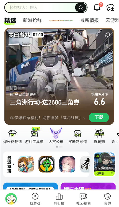 好游快爆App