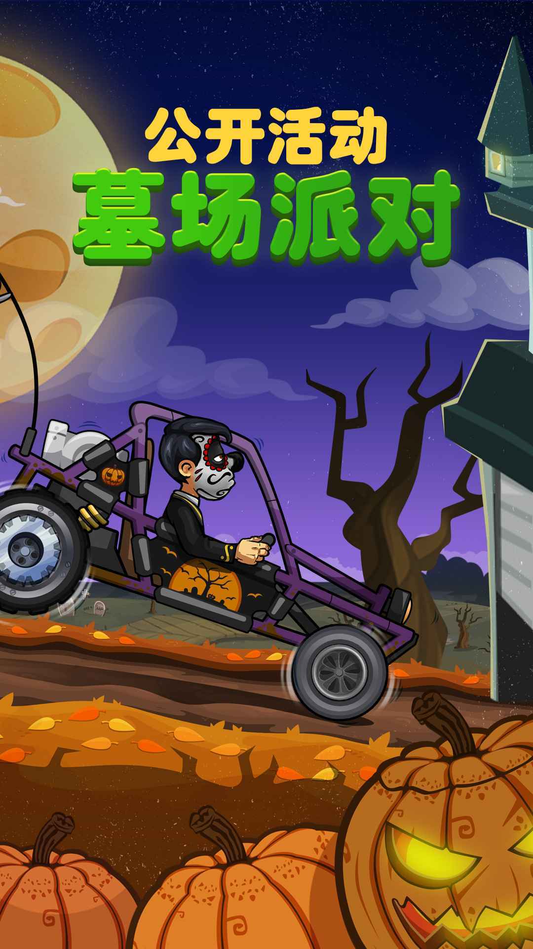登山赛车2破解版(Hill Climb Racing 2)