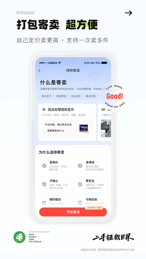 转转App
