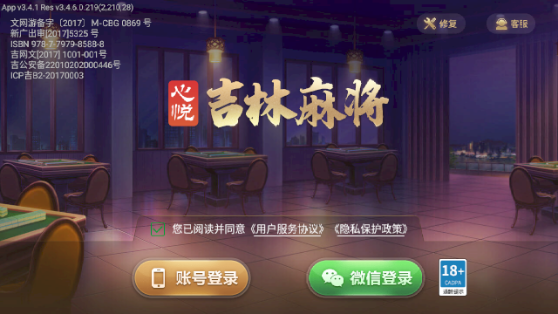 心悦吉林麻将官方正版