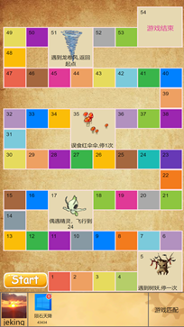 飞行棋游戏