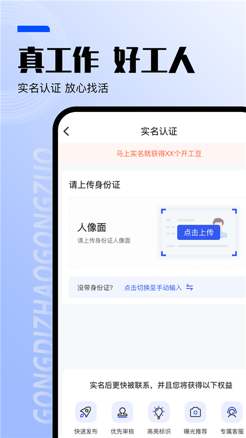 工地找工作平台