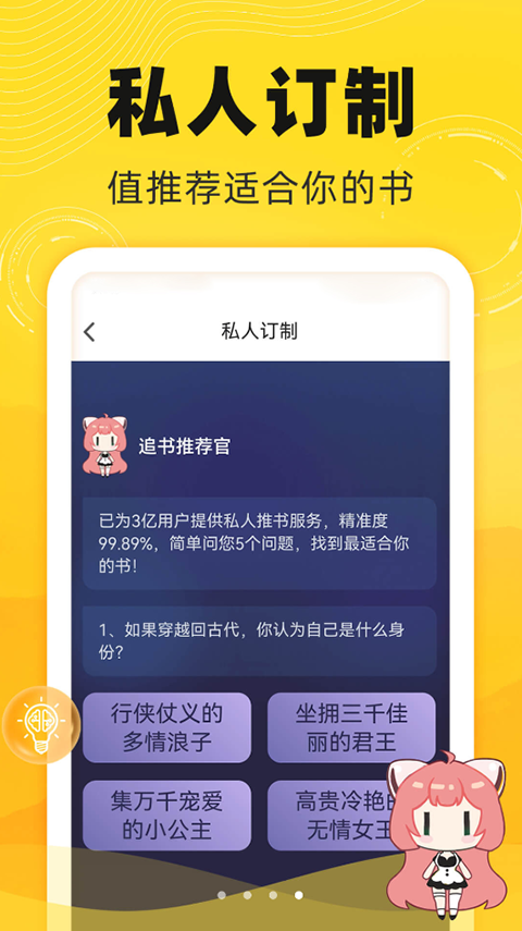饭团看书 官方版