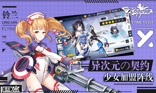 飞行少女学园 手机版