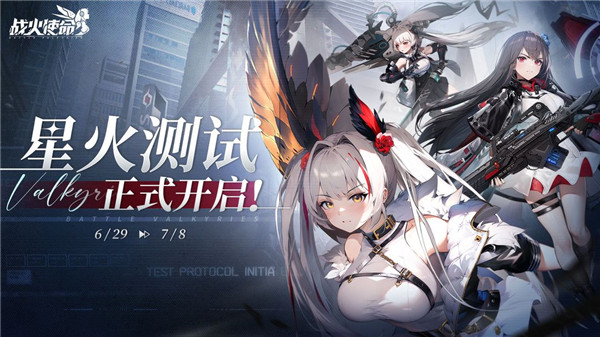 战火使命测试服