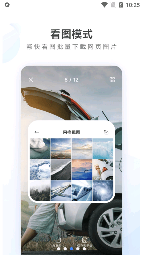 小米浏览器 免费版
