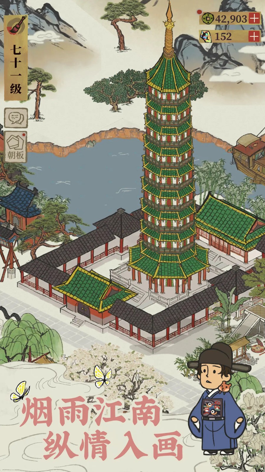 江南百景图游戏