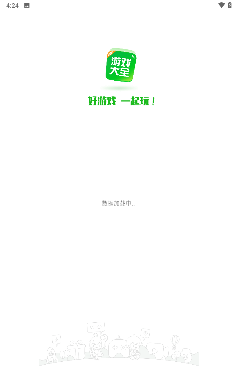 4399云游戏盒子
