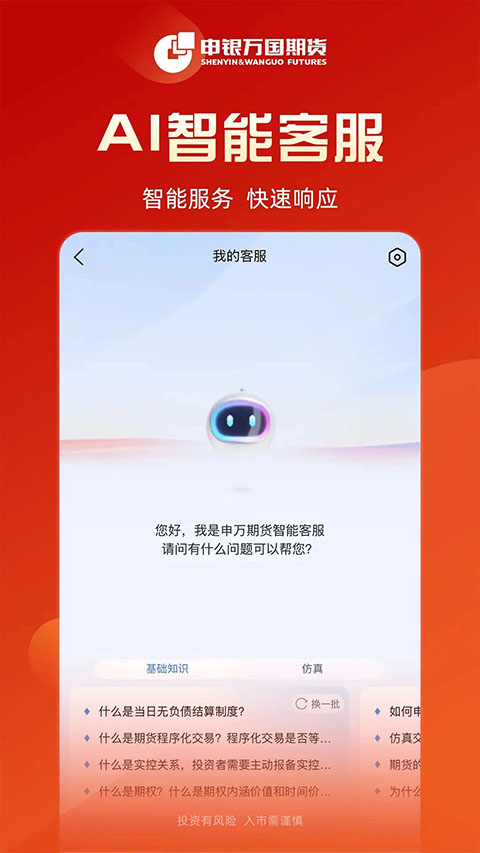 申万期货App