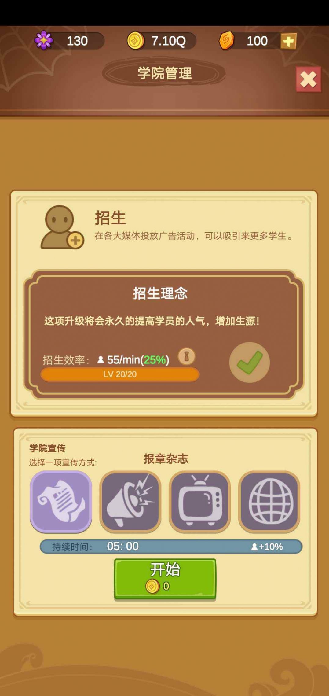 模拟魔法学院(安卓版)