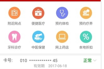 健保通