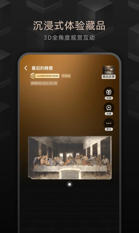 鲸探数字藏品App