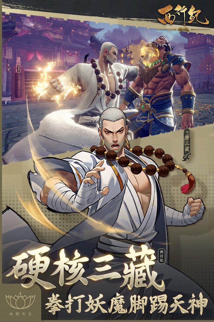 西行纪燃魂(手游官网版)