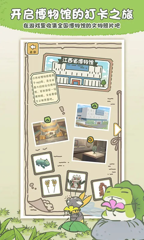 旅行青蛙无限金币版