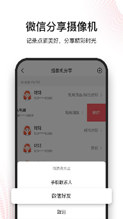 和目摄像头app