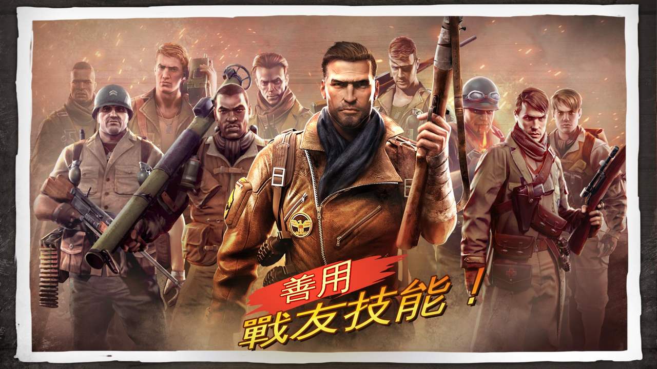 兄弟连3 手游