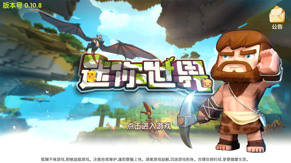 迷你世界旧版本第一代