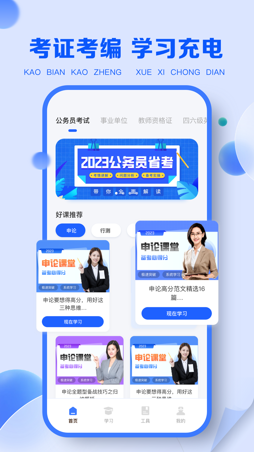 职教云 官方版