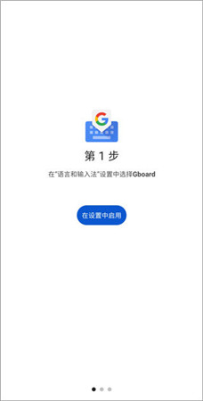 谷歌输入法app
