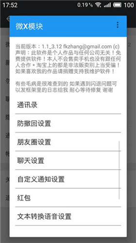 微x模块2.44支持微信版本