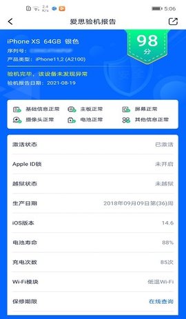 爱思助手加强版