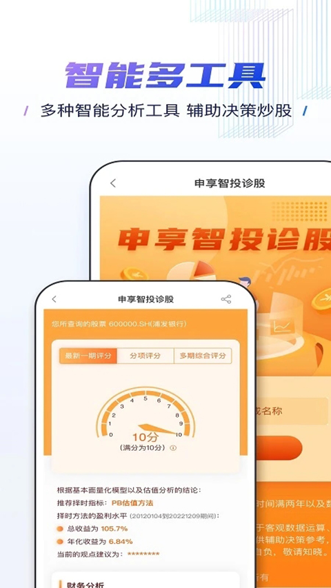 申港证券app