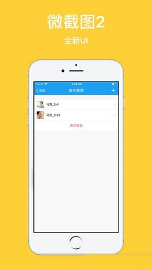 微截图2破解版