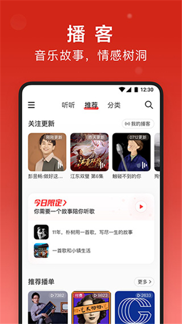 网易云音乐精简版可登录