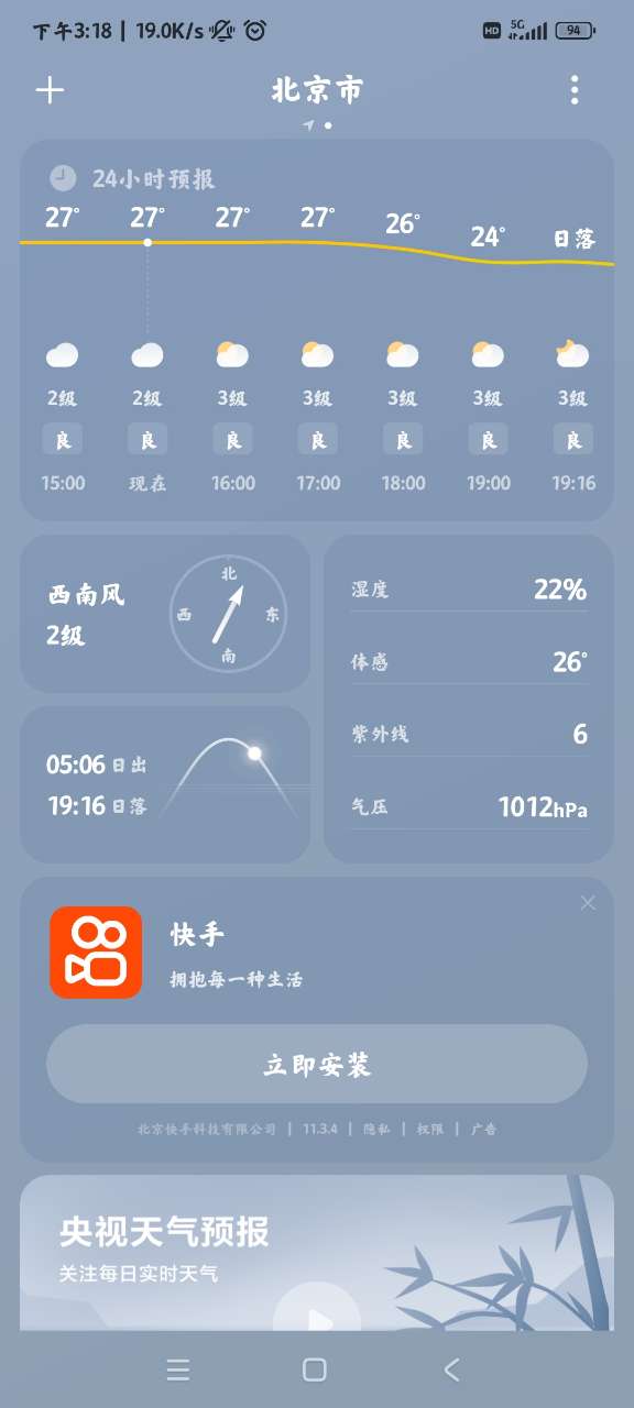 miui天气时钟