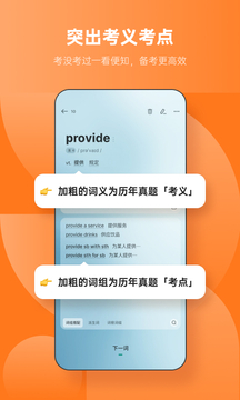 不背单词 app官方网站