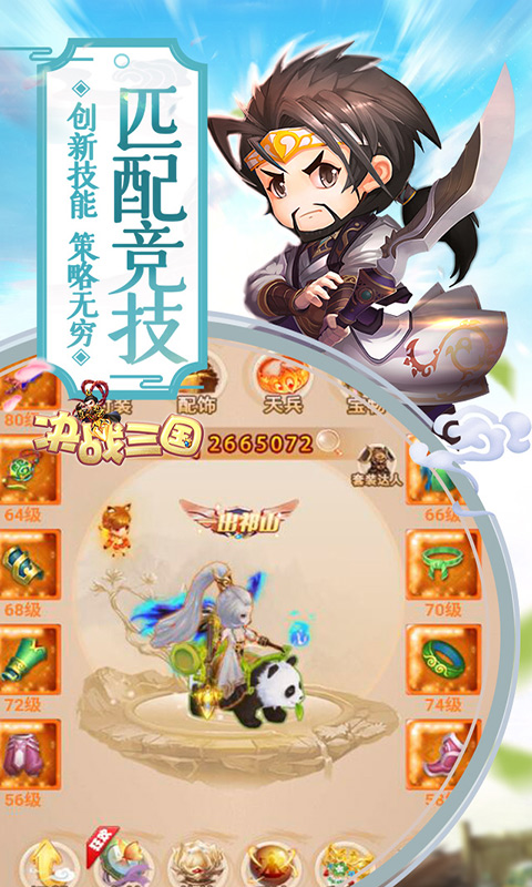 决战三国 BT版