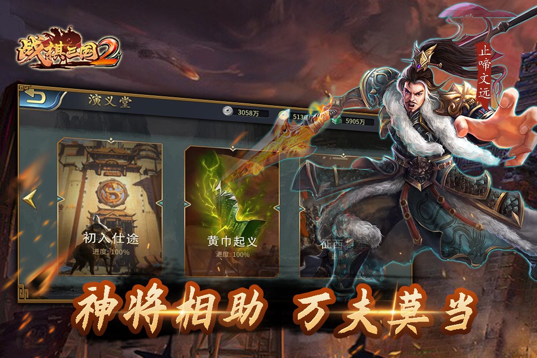 战棋三国2(官网正版)