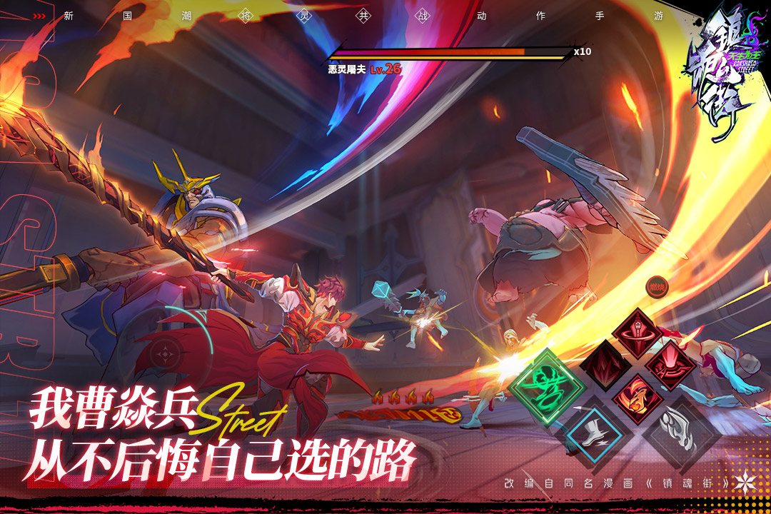 镇魂街天生为王官网版下载-镇魂街天生为王官网版手机下载v2.4.0