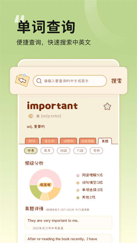 奶酪单词App