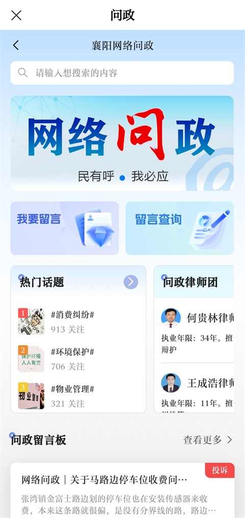 汉水襄阳App