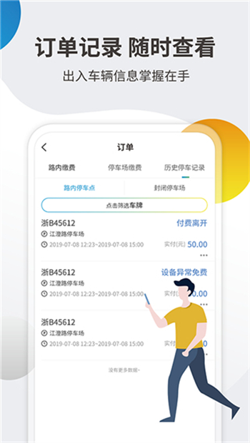 甬城泊车app
