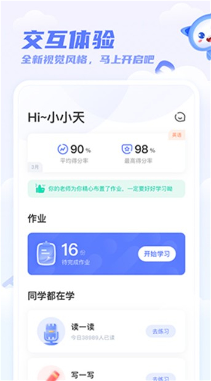 天学网学生