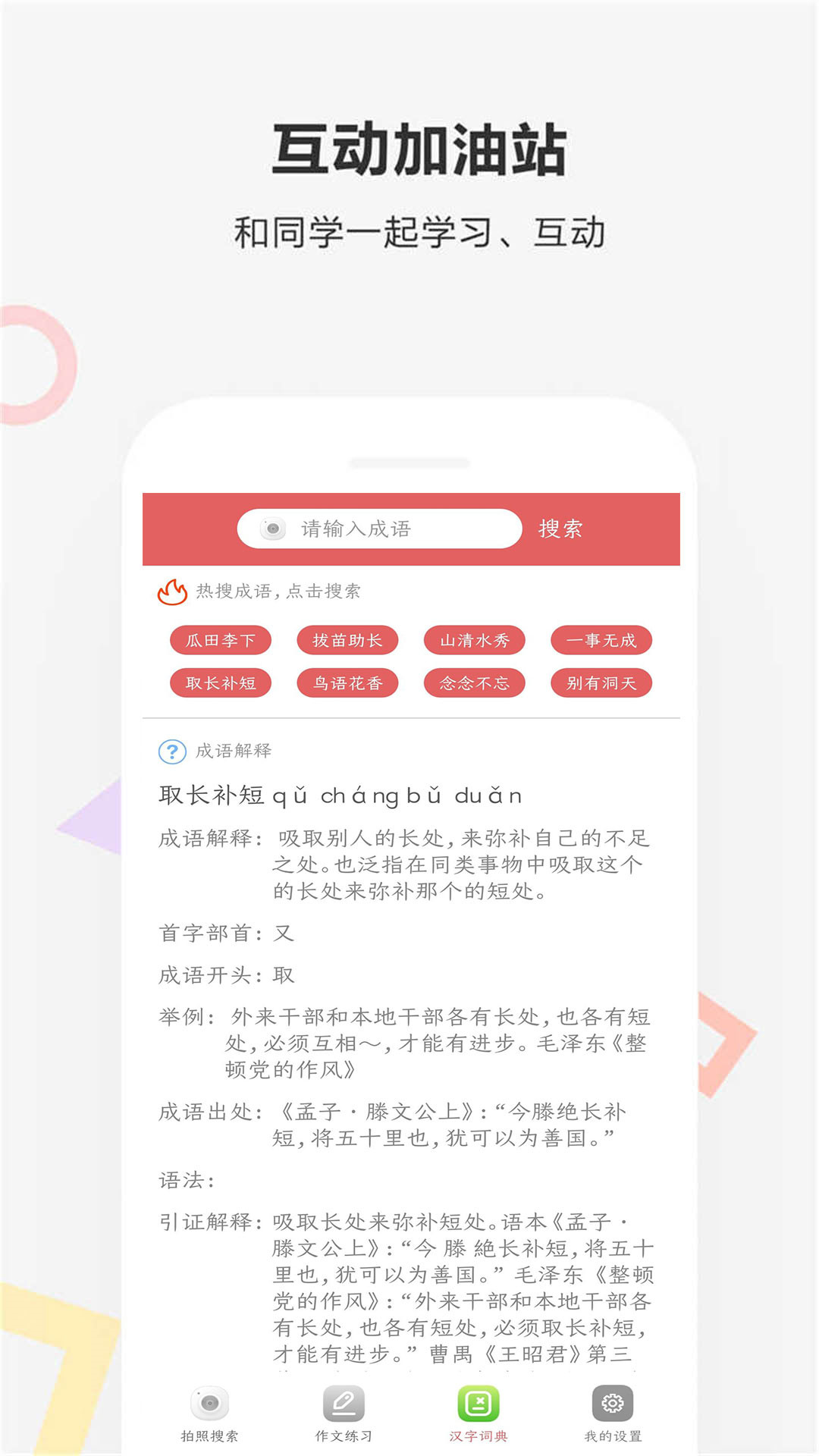作业扫描王